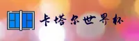 [最新]世界杯彩票·竞彩网·2026世足赛数据中心